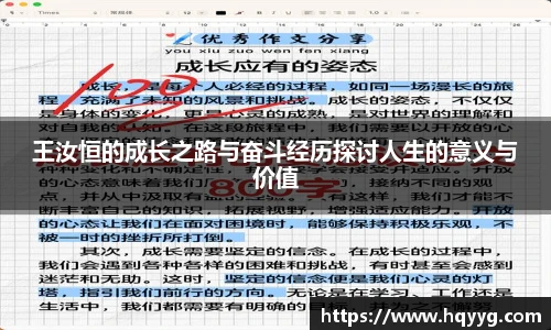 王汝恒的成长之路与奋斗经历探讨人生的意义与价值